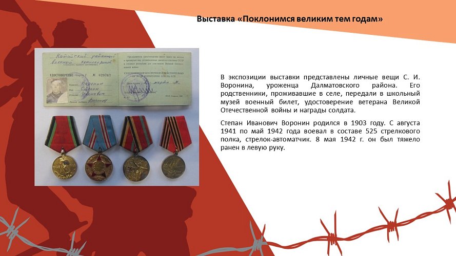 «ПОКЛОНИМСЯ ВЕЛИКИМ ТЕМ ГОДАМ»